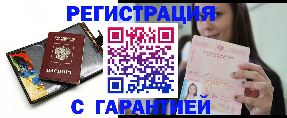 временная регистрация купить в Сыктывкаре